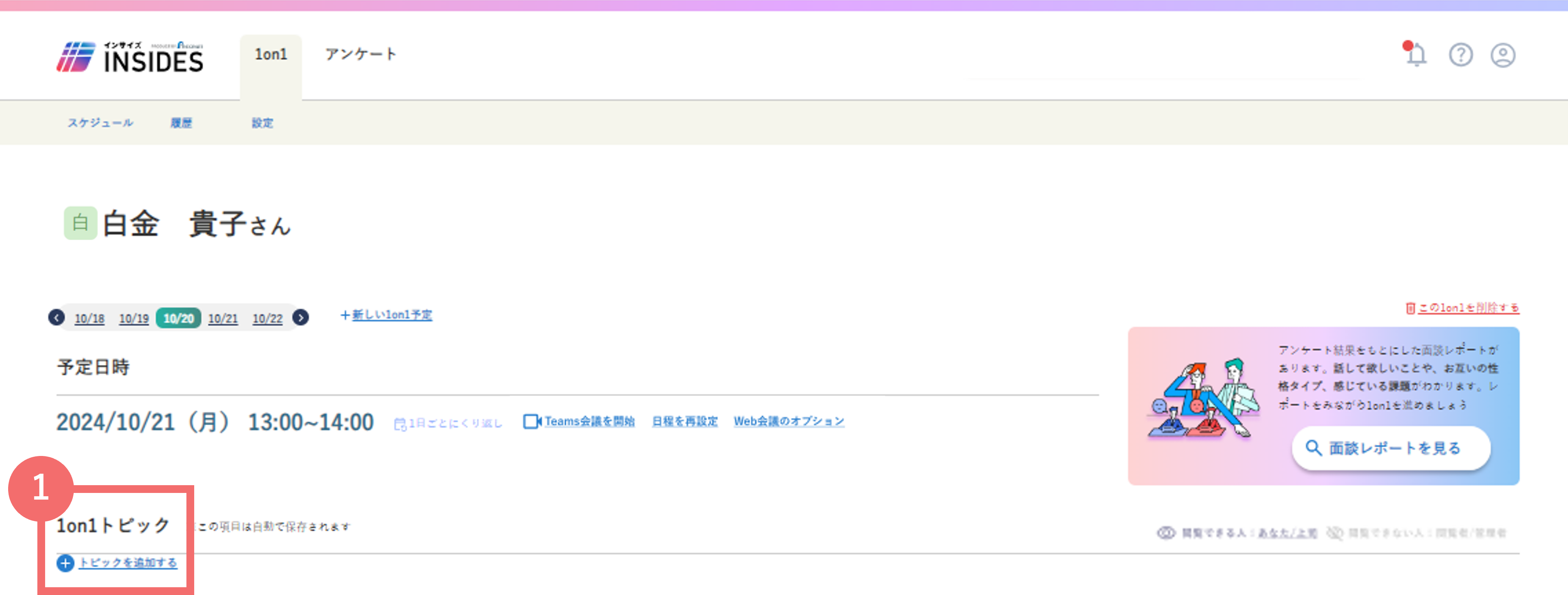 1on1topic_38395735896345_03.png