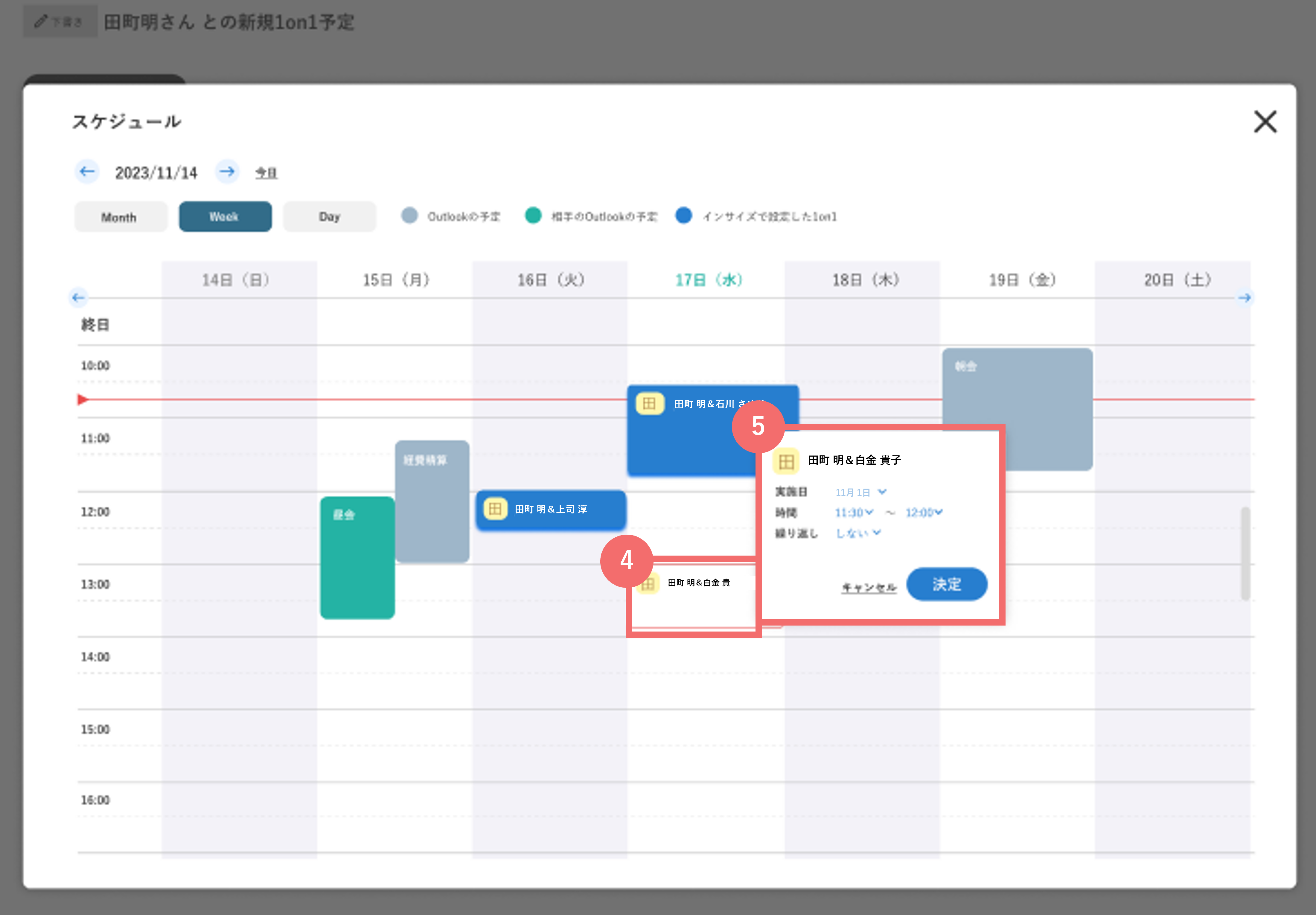 1on1schedule_edit_38395990657433_03.png
