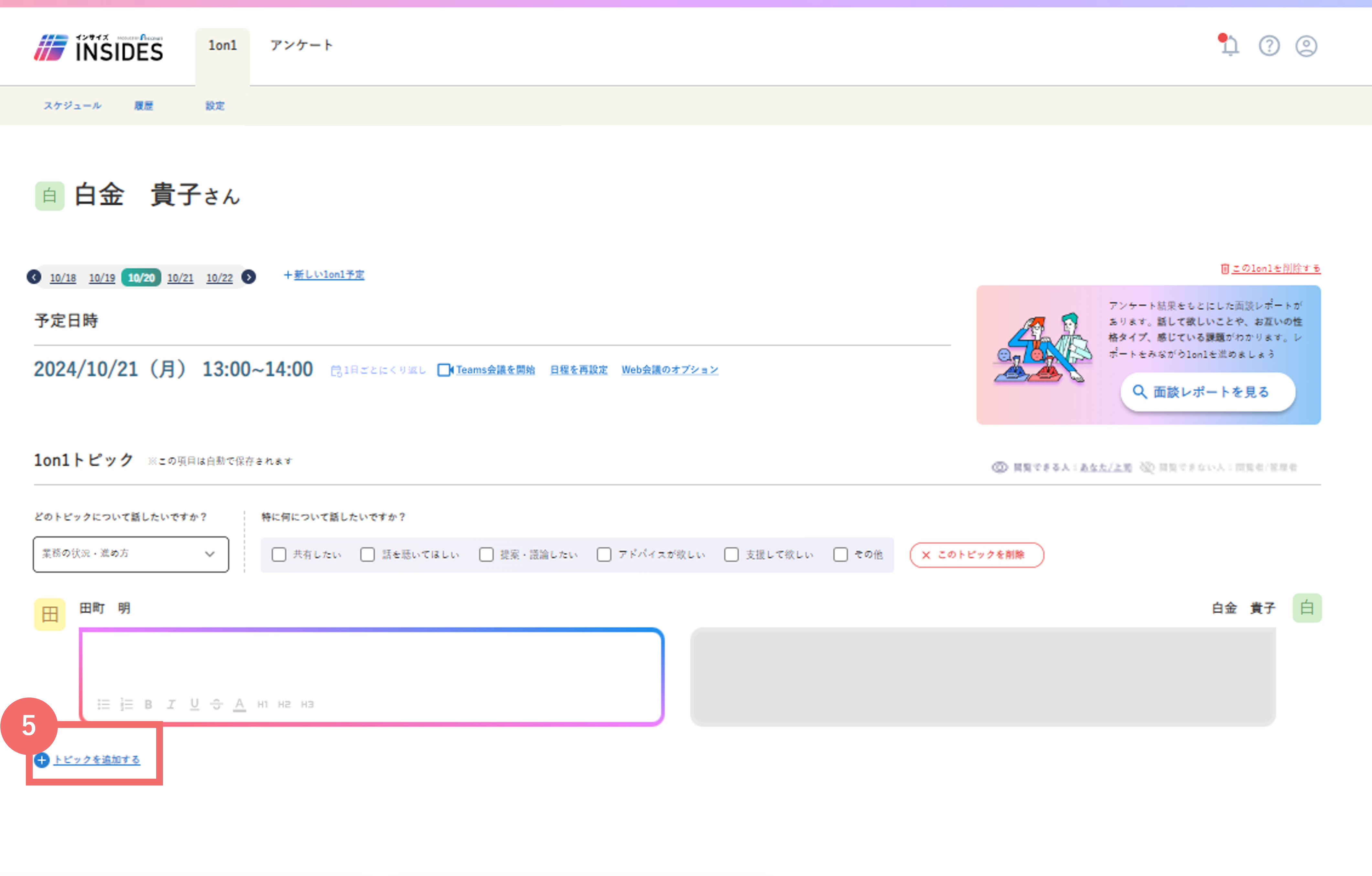 1on1topic_38395735896345_09.png