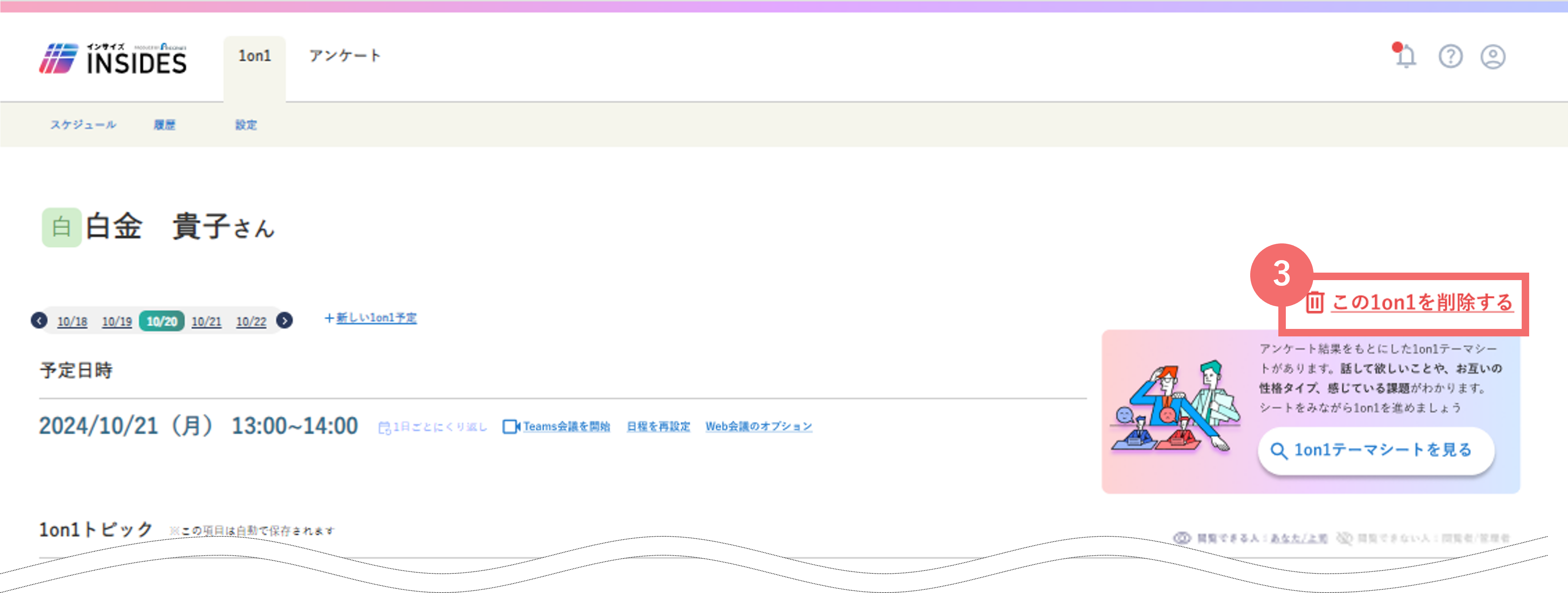 1on1schedule_edit_38395990657433_06.png